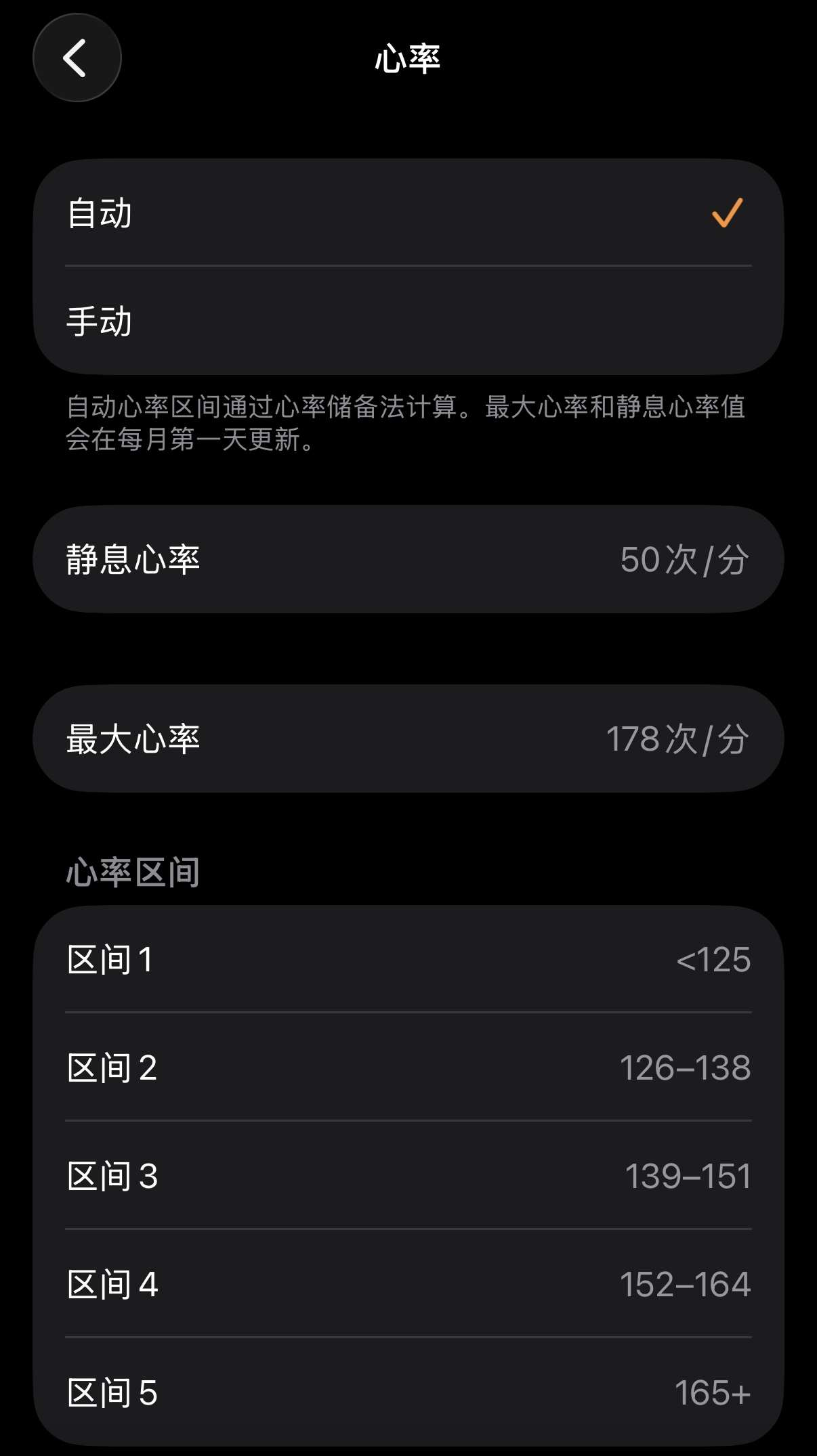 苹果手表体能训练心率区间设置界面展示自动储备心率算法，显示50静息心率与178最大心率
