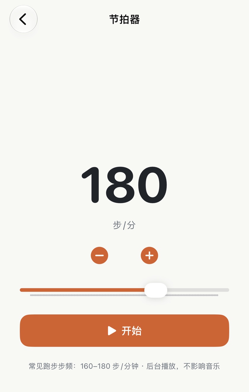 告别繁琐搜寻,腕上节拍器随身稳住步频