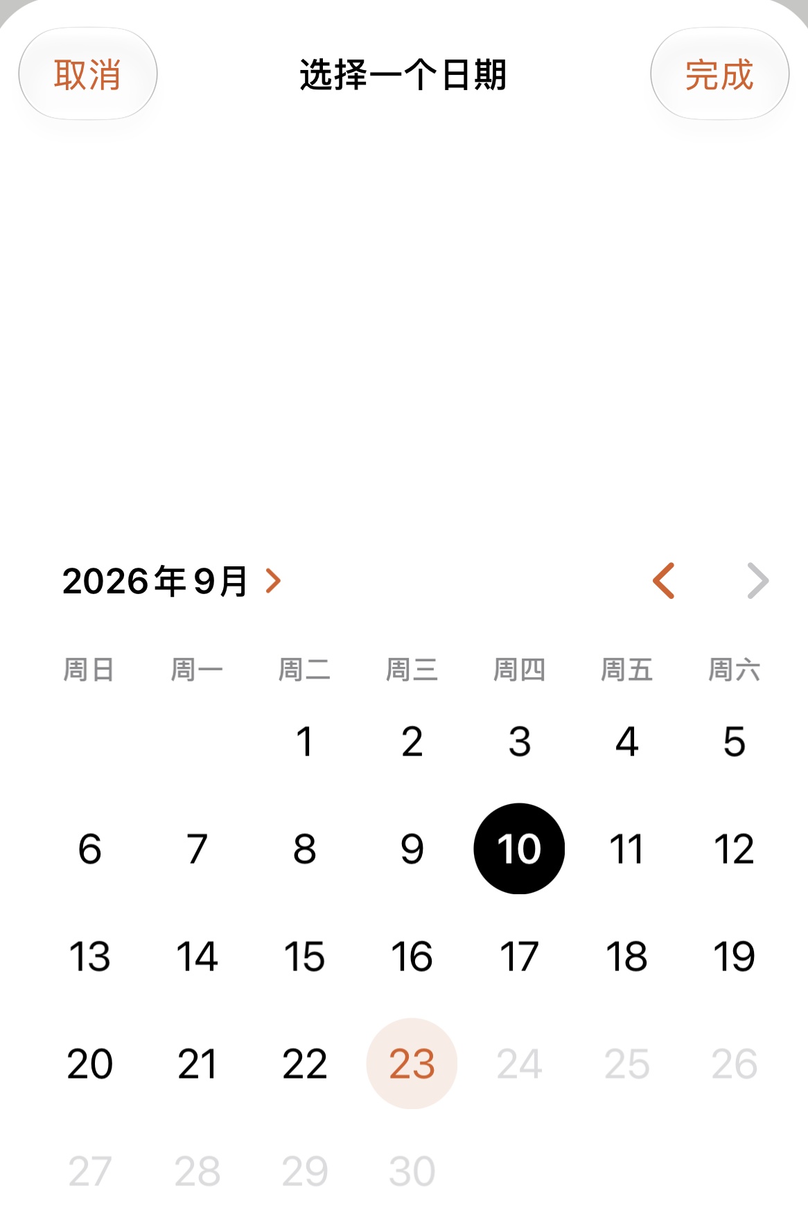Apex Run 选择一个日期弹窗：顶部带有取消与完成按钮，月历展示 2026年9月并选中 10 日，带有左右翻月箭头