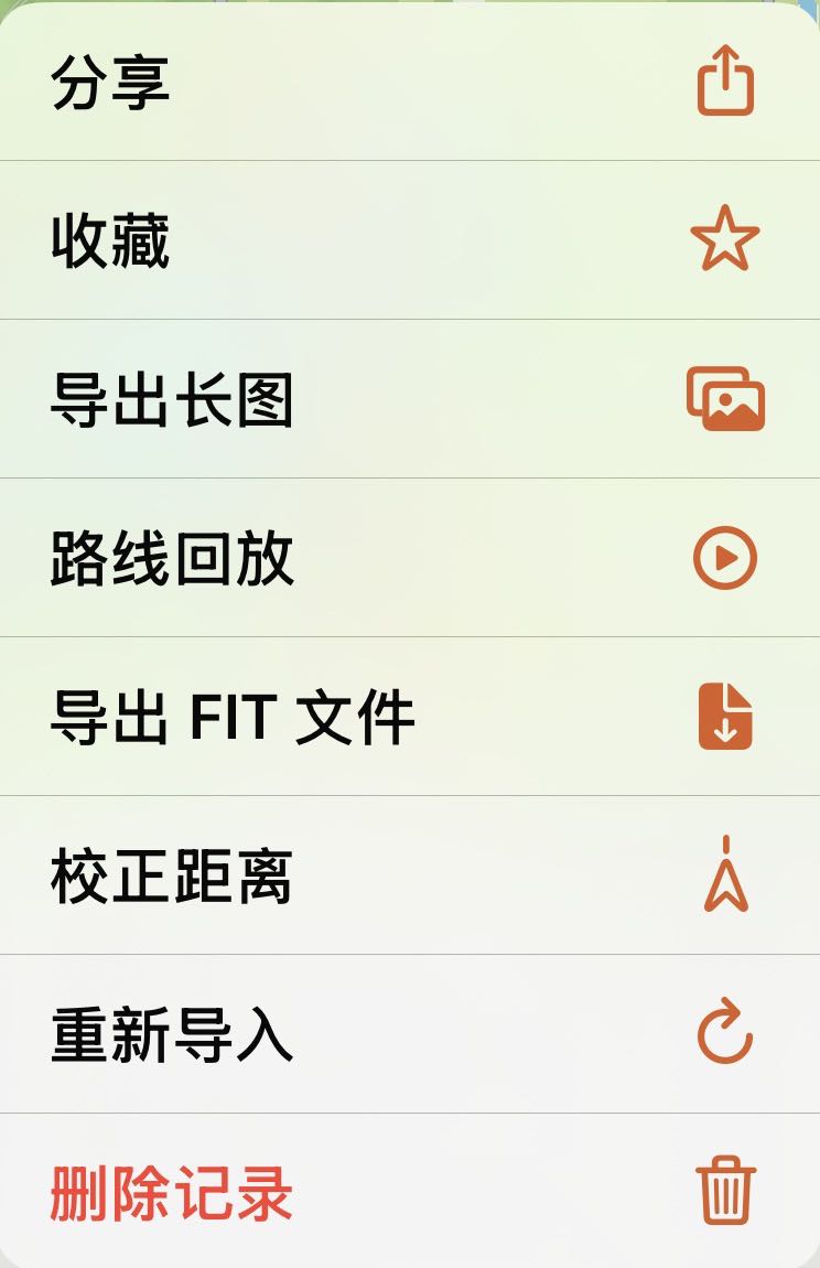 Apex Run 单次跑步菜单：分享、收藏、导出长图、路线回放、导出 FIT 文件、校正距离、重新导入与删除记录