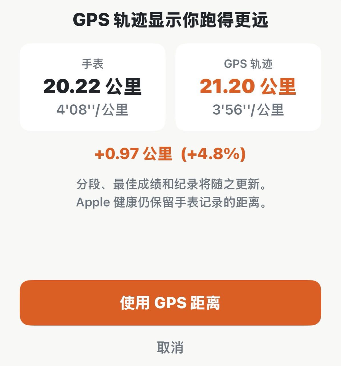 手表少算的距离,按 GPS 轨迹找回来