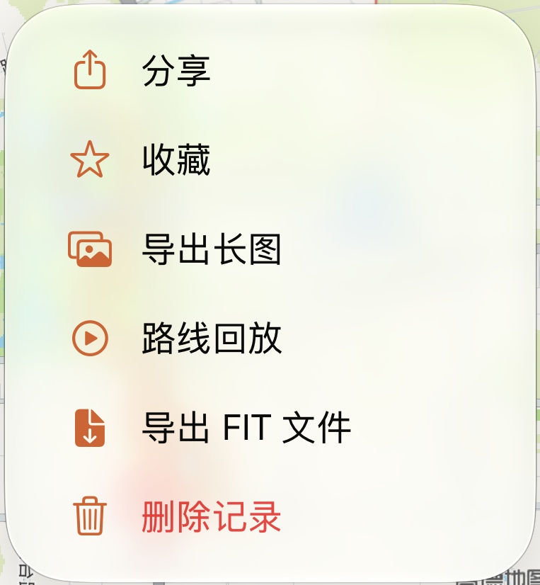 Apex Run 单次跑步详情页的操作菜单:分享、收藏、导出长图、路线回放、导出 FIT 文件以及红色删除记录