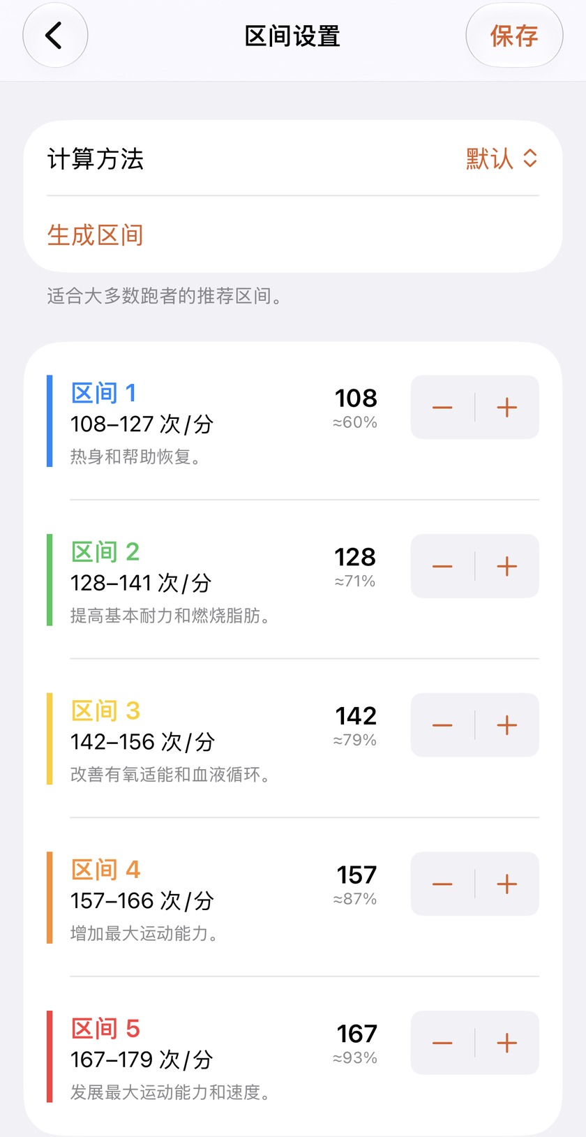 配置贴合你真实体能的心率区间