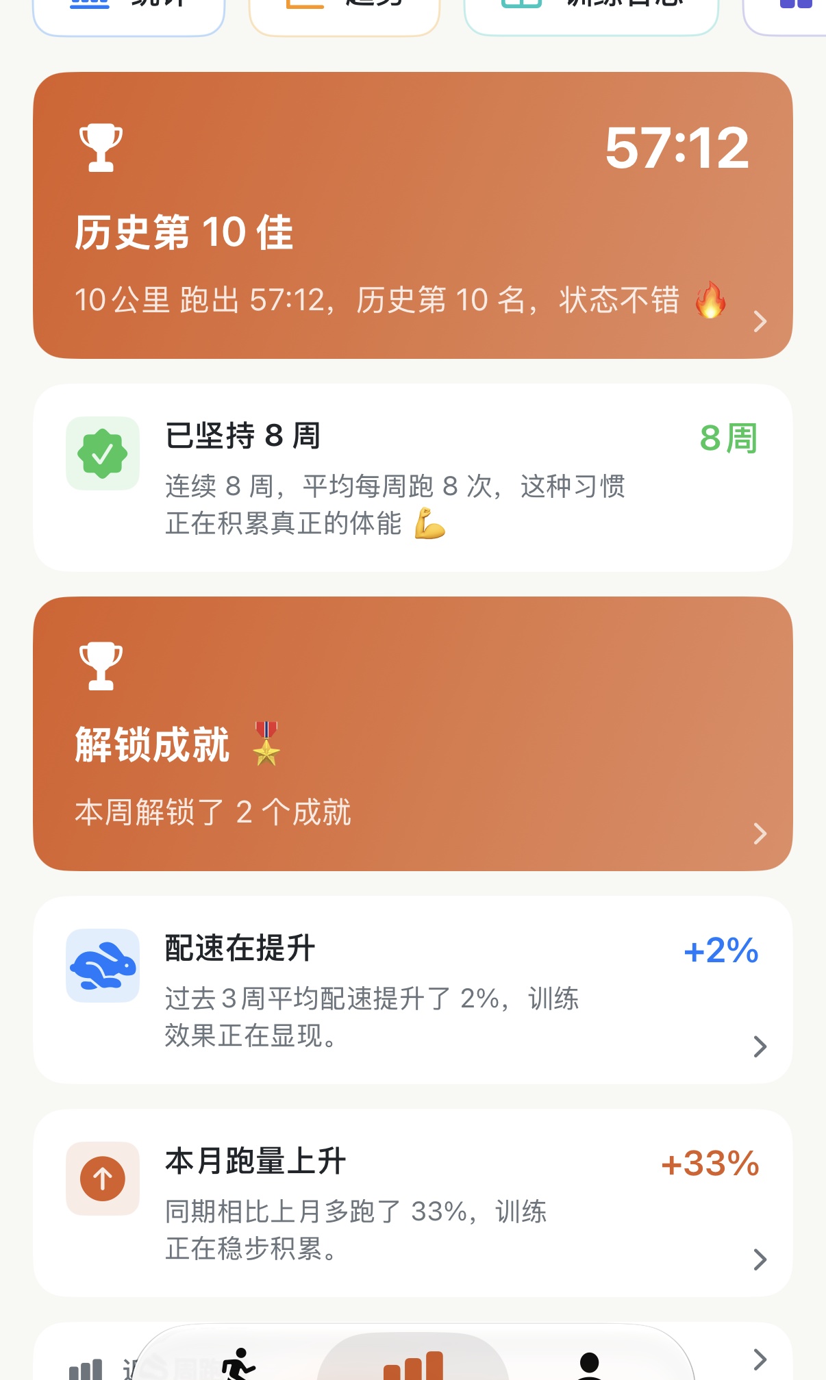 自动捕捉你近期奔跑闪光点的智能动态流