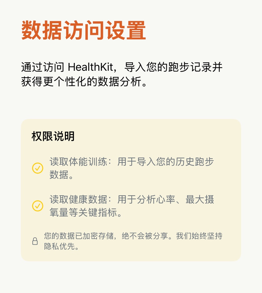 Apex Run 首次启动授权界面：展示读取体能训练与读取健康数据