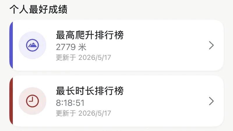 Apex Run 个人记录归档与完赛预测