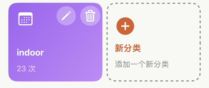自定义分类卡片展示 23 次跑步,右上角带有铅笔与废纸篓按钮