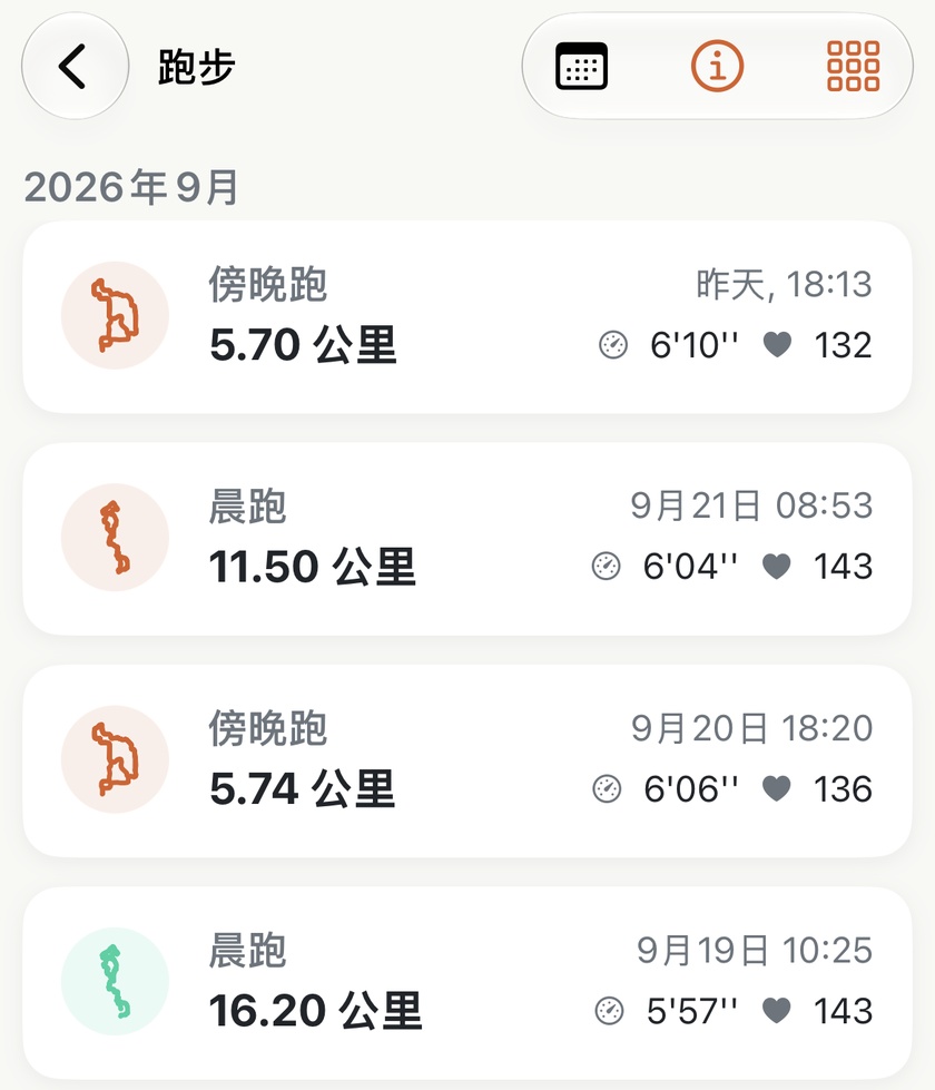 Apex Run 2026年9月跑步列表，四次跑步记录清晰罗列距离、配速与平均心率