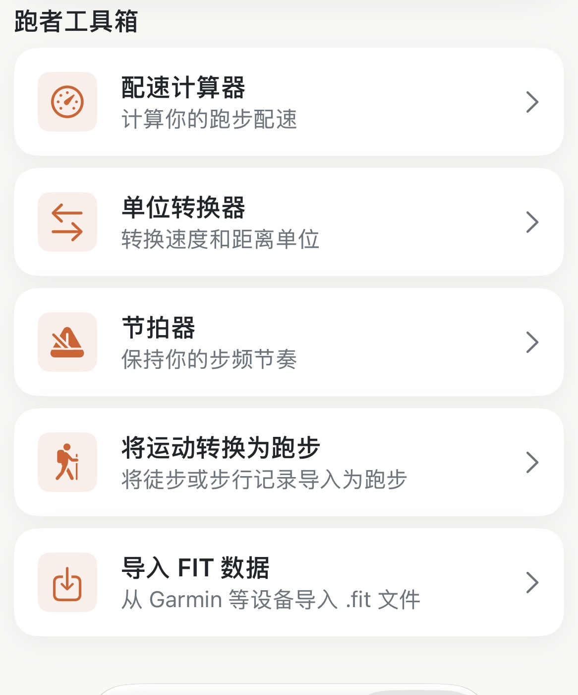 通过 .fit 文件自由导入与导出单次跑步